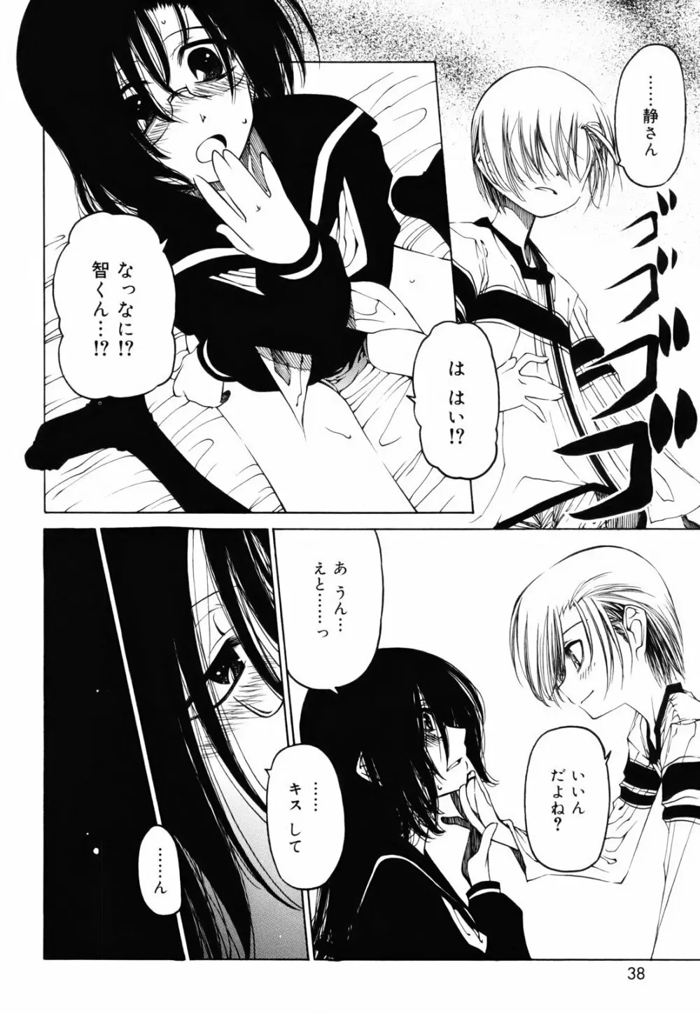 シーツの白と日陰の黒と Page.37