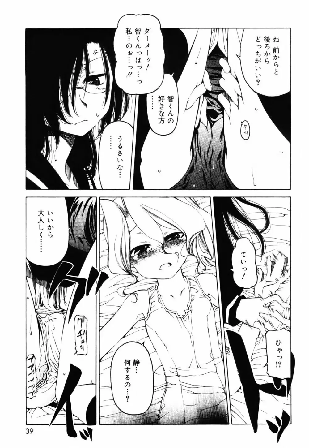 シーツの白と日陰の黒と Page.38