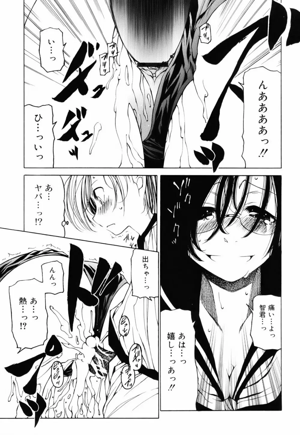 シーツの白と日陰の黒と Page.40