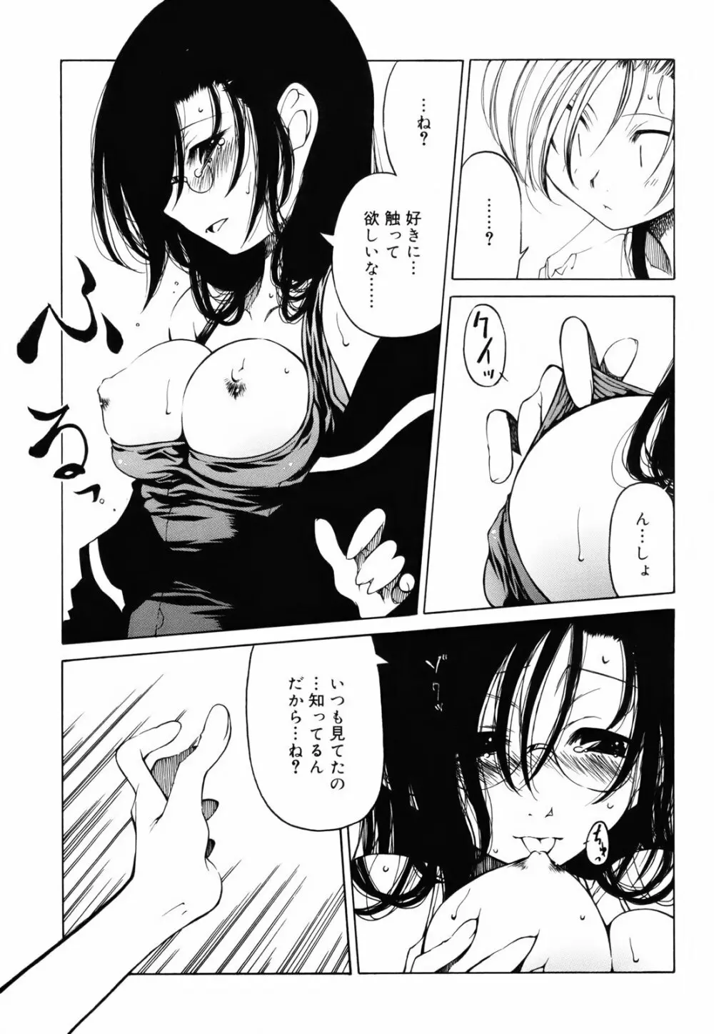 シーツの白と日陰の黒と Page.42