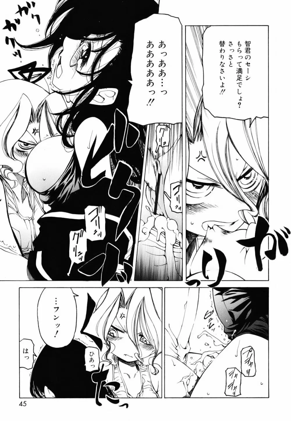 シーツの白と日陰の黒と Page.44