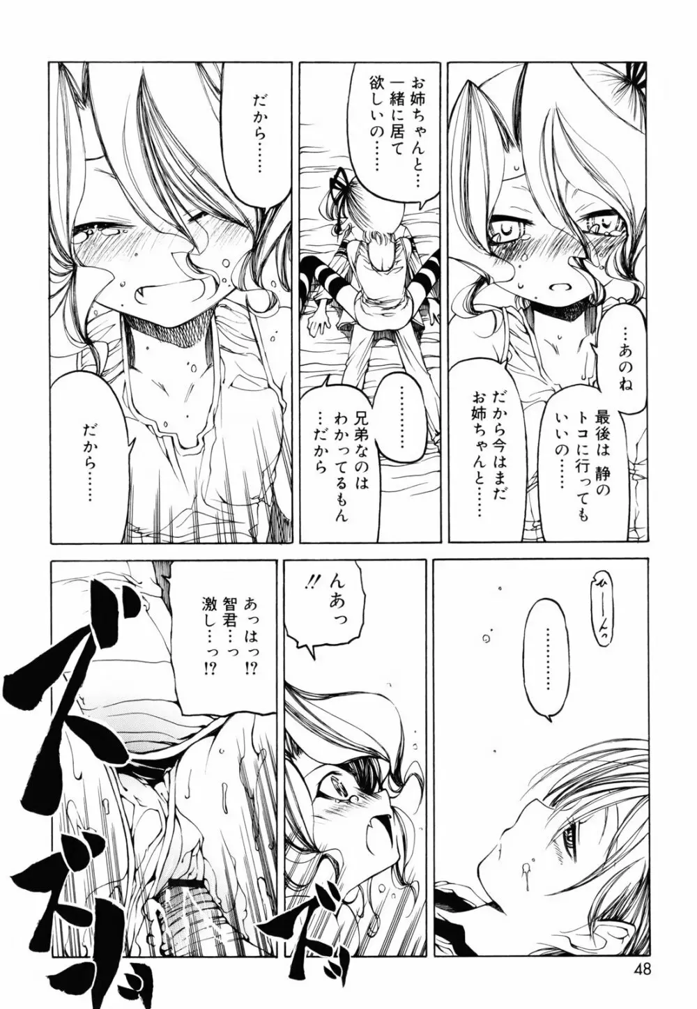 シーツの白と日陰の黒と Page.47