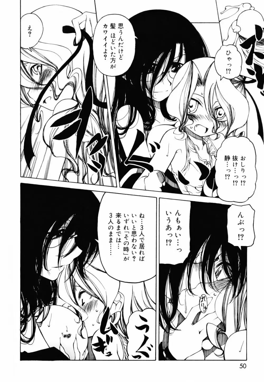 シーツの白と日陰の黒と Page.49