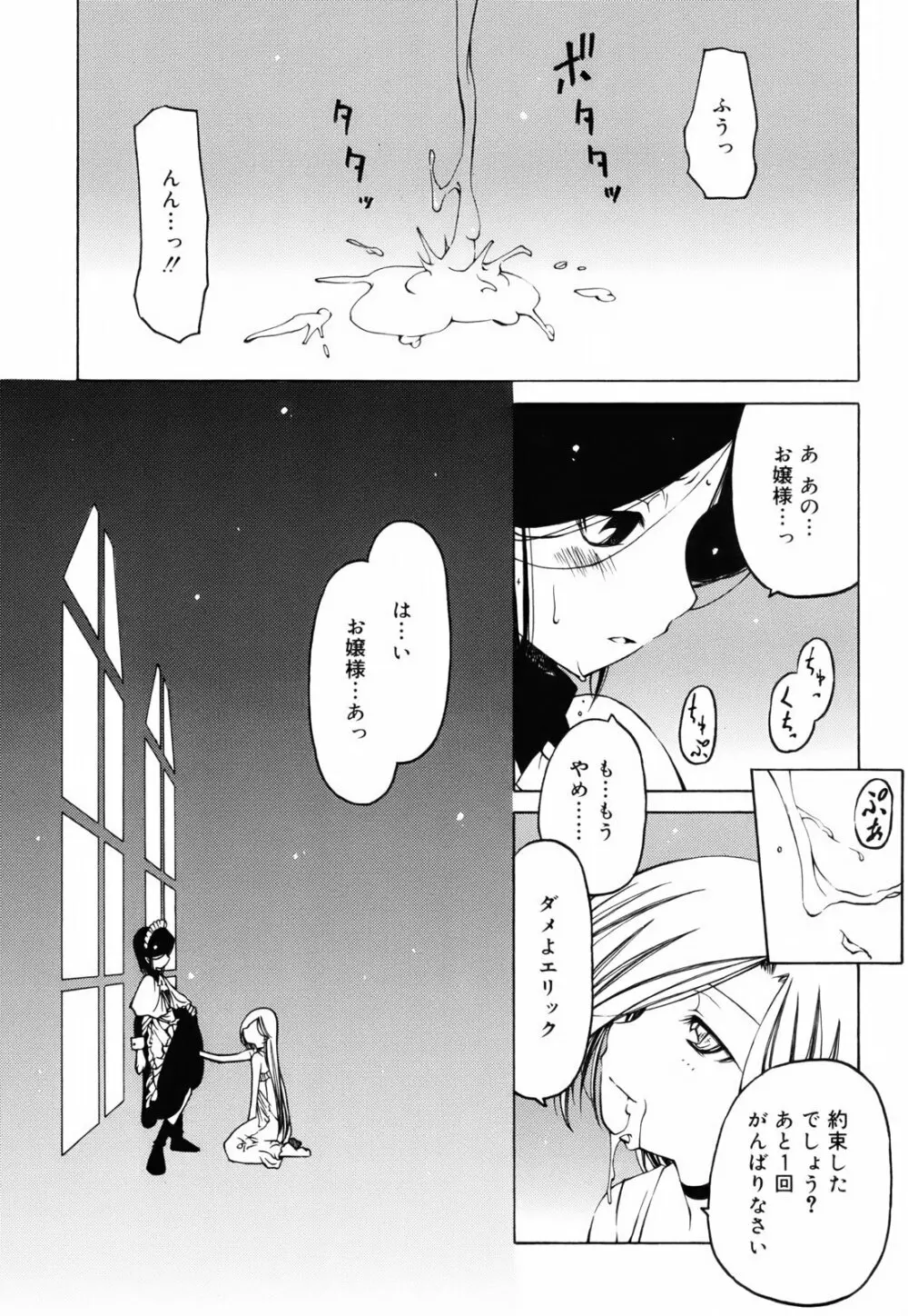 シーツの白と日陰の黒と Page.54