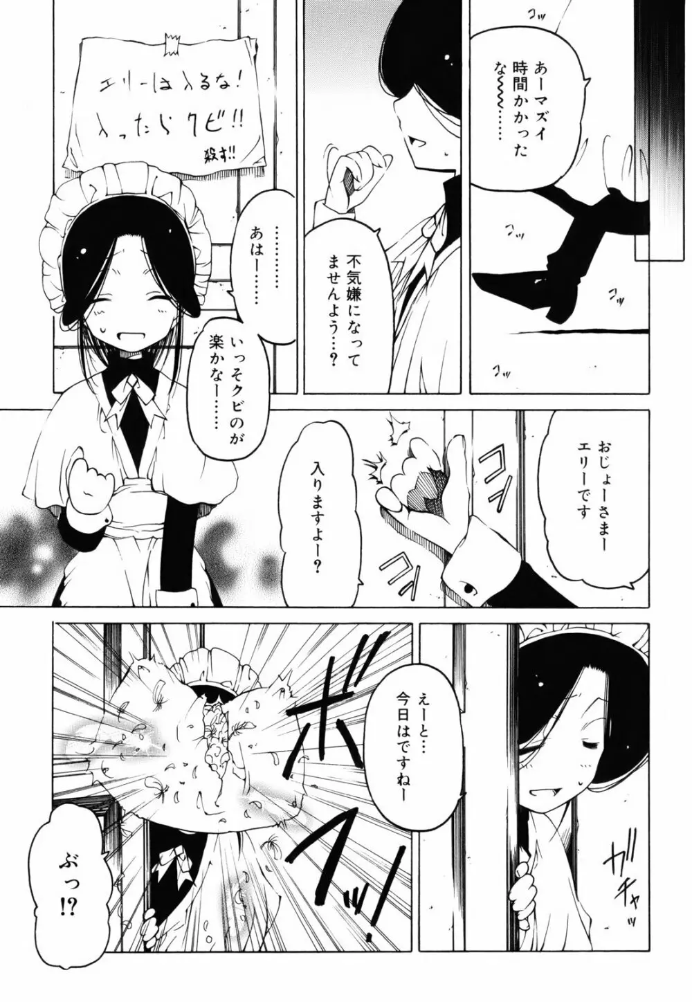 シーツの白と日陰の黒と Page.58