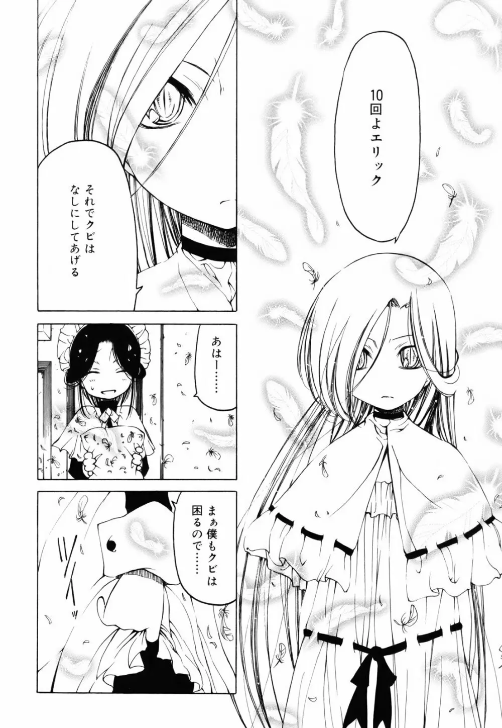 シーツの白と日陰の黒と Page.59