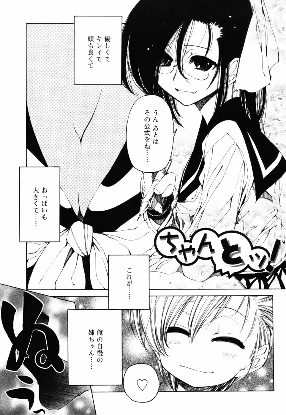 シーツの白と日陰の黒と Page.6