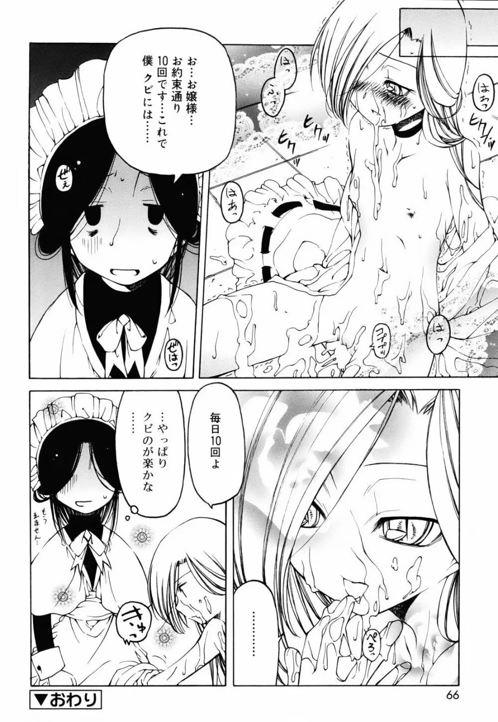 シーツの白と日陰の黒と Page.65