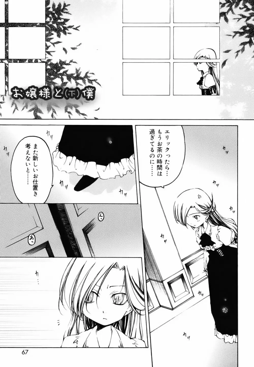 シーツの白と日陰の黒と Page.66