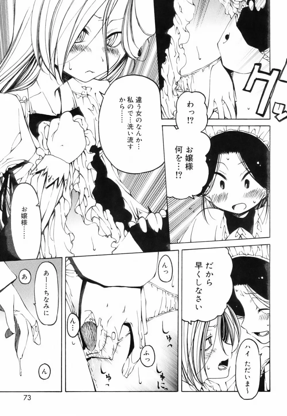 シーツの白と日陰の黒と Page.72