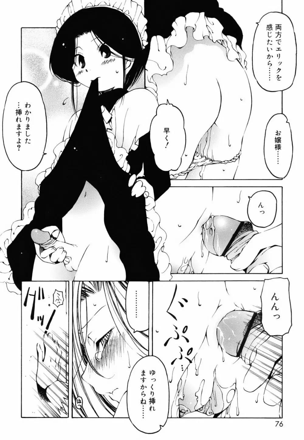 シーツの白と日陰の黒と Page.75