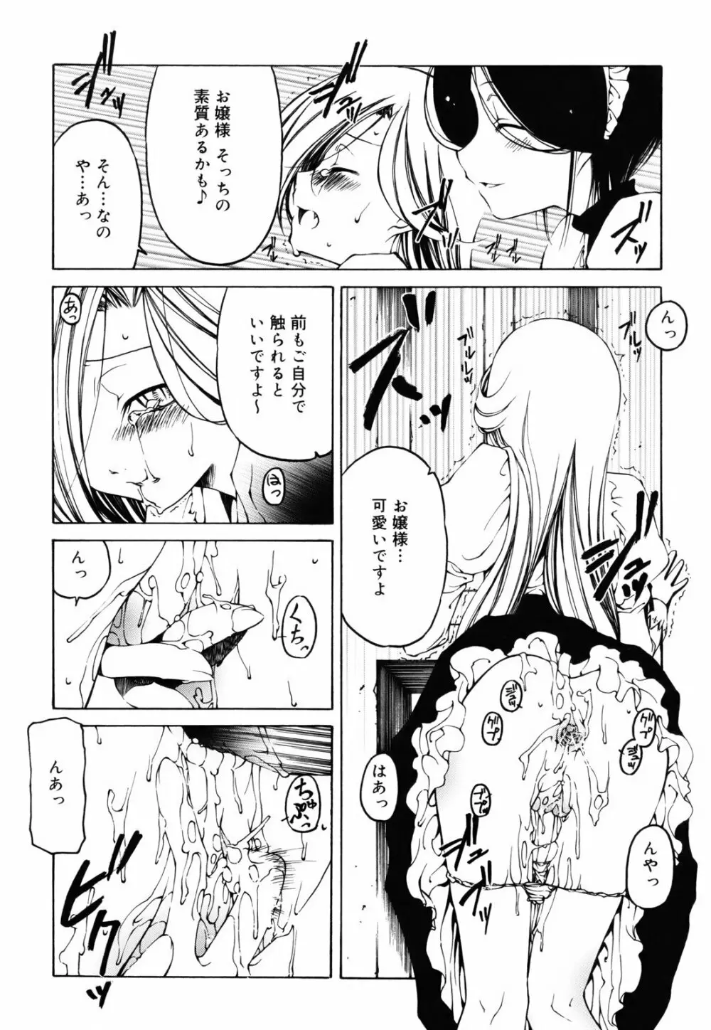 シーツの白と日陰の黒と Page.77