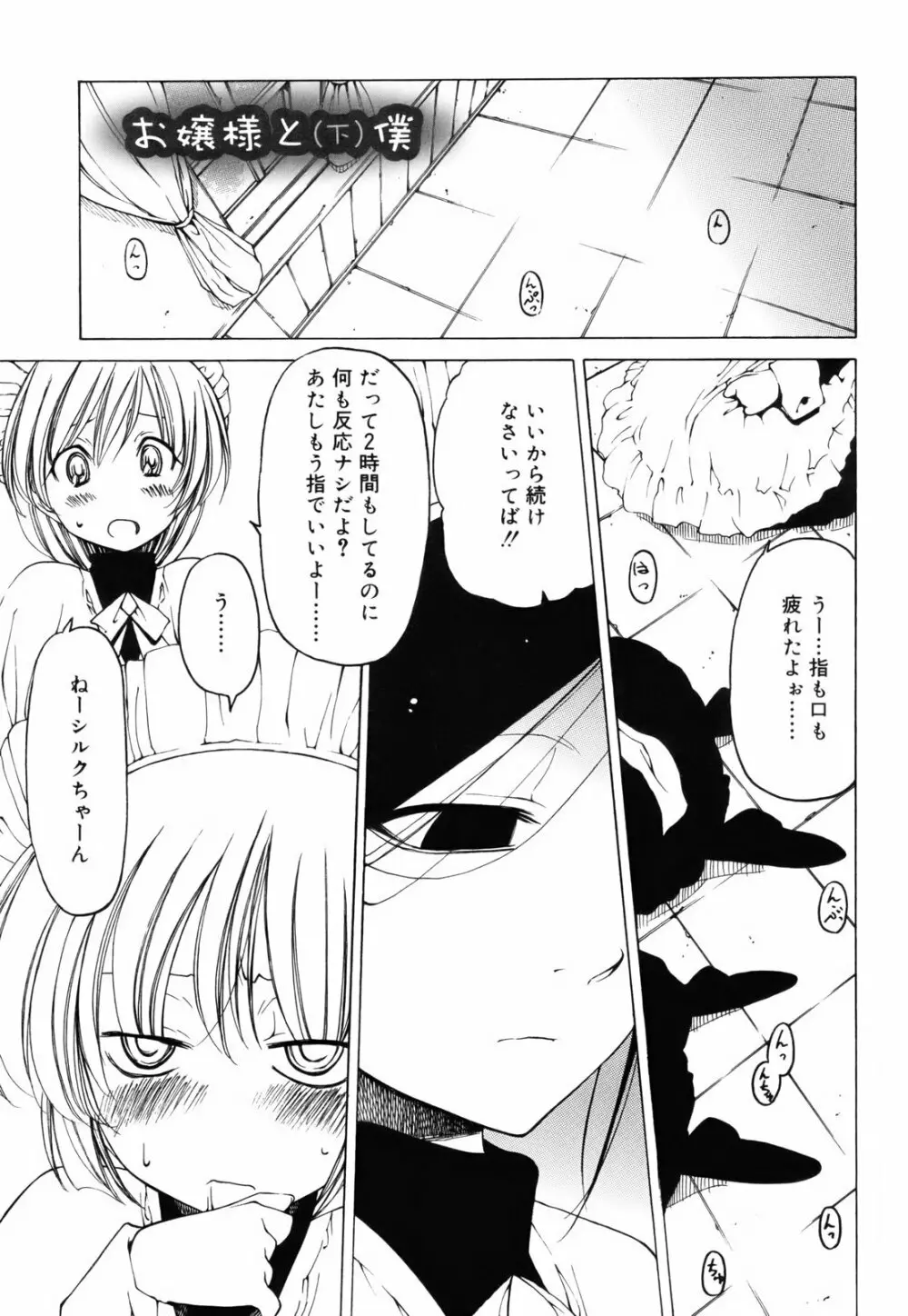 シーツの白と日陰の黒と Page.82