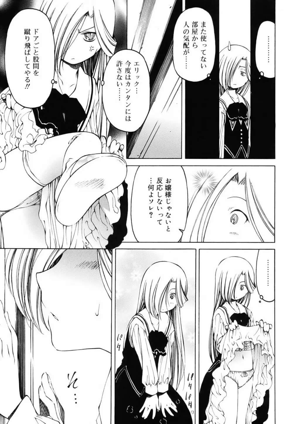 シーツの白と日陰の黒と Page.86