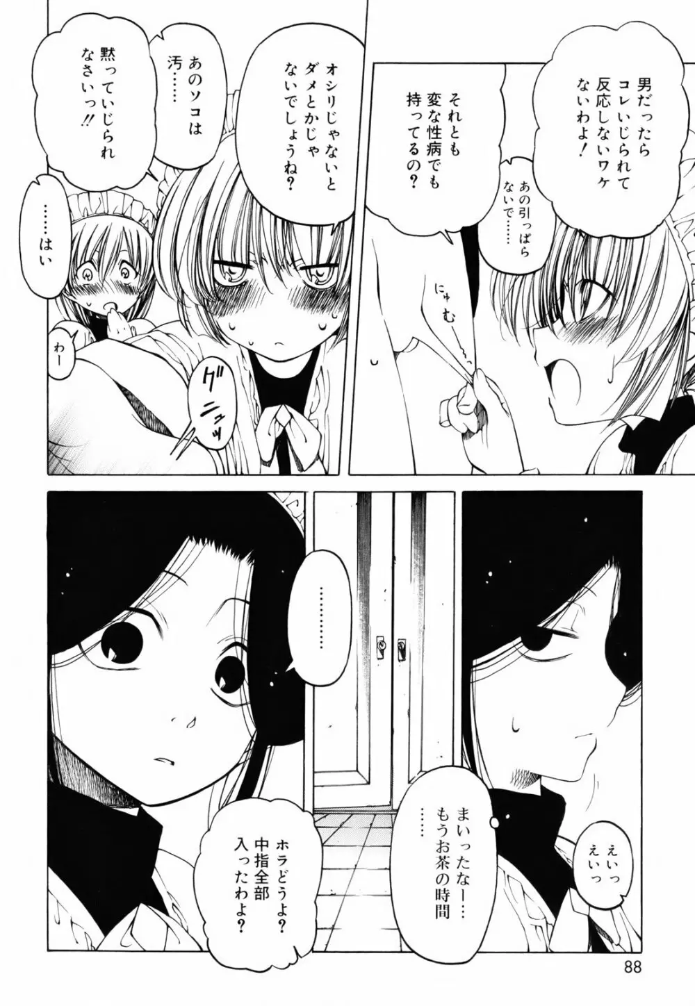 シーツの白と日陰の黒と Page.87