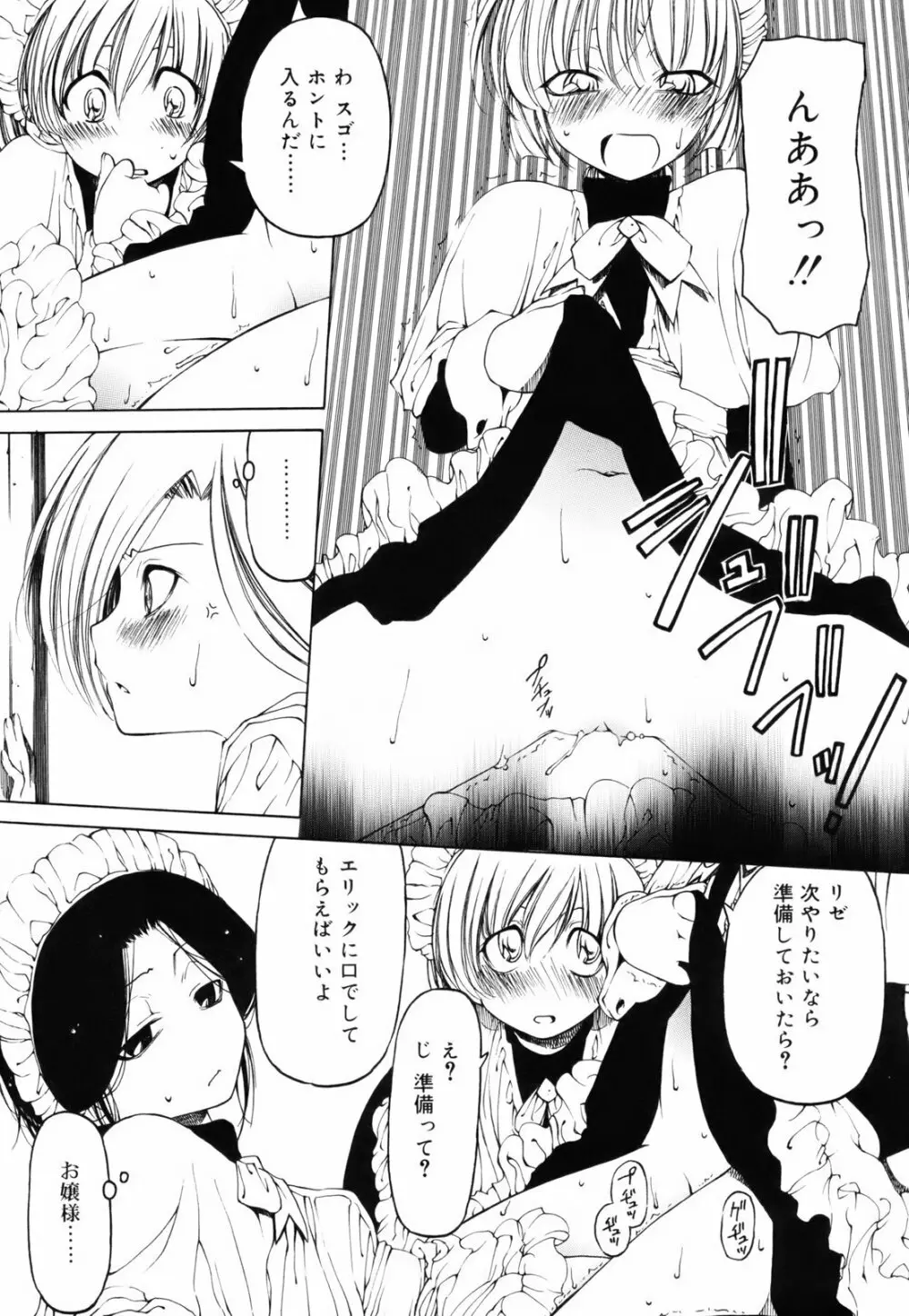 シーツの白と日陰の黒と Page.90