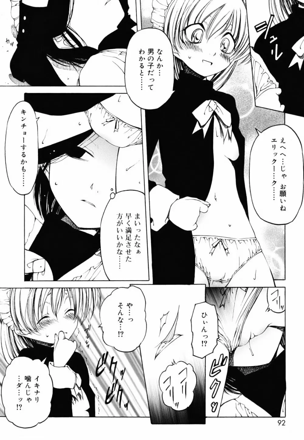 シーツの白と日陰の黒と Page.91