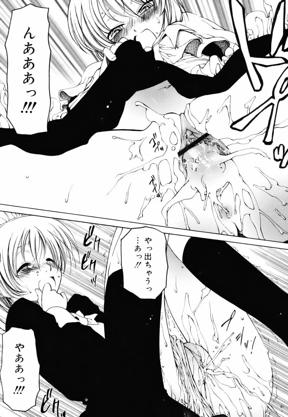 シーツの白と日陰の黒と Page.95