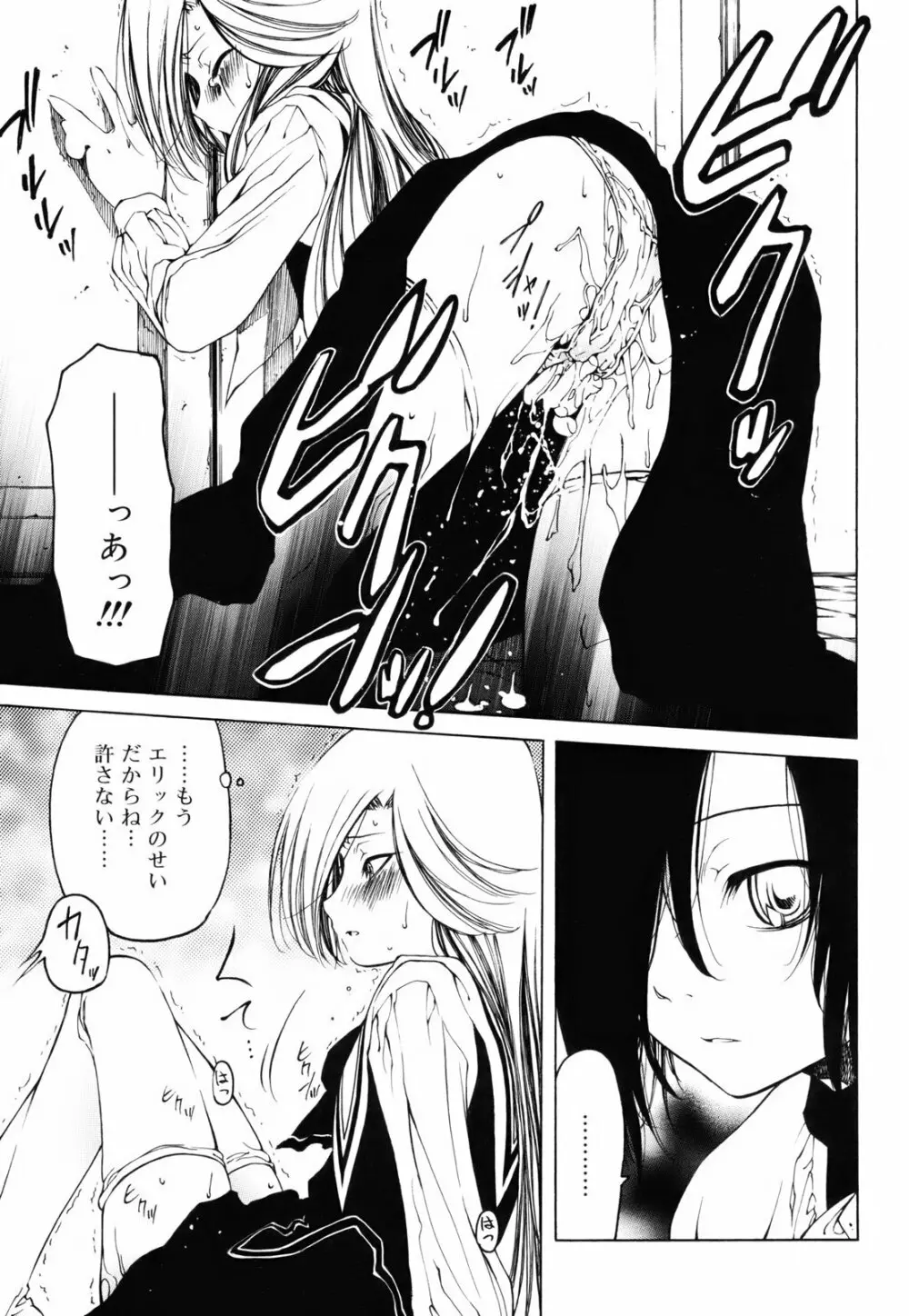 シーツの白と日陰の黒と Page.96