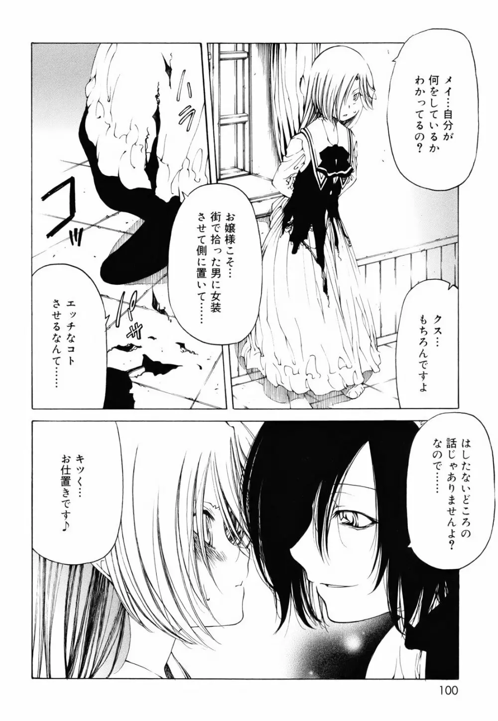 シーツの白と日陰の黒と Page.99