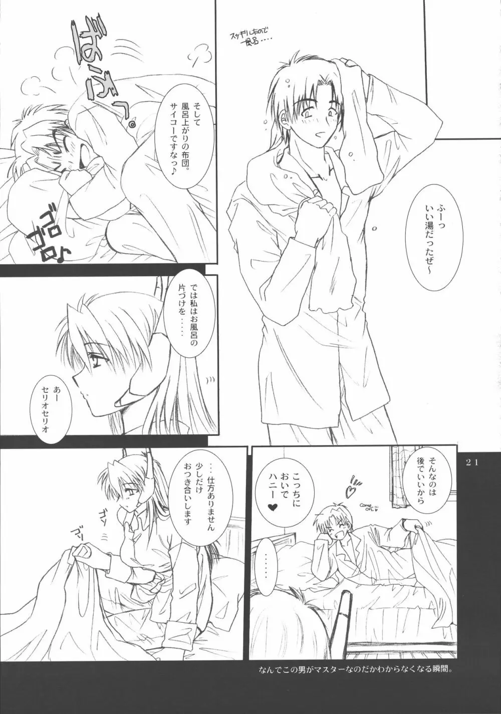 天空舞踏2 Page.20