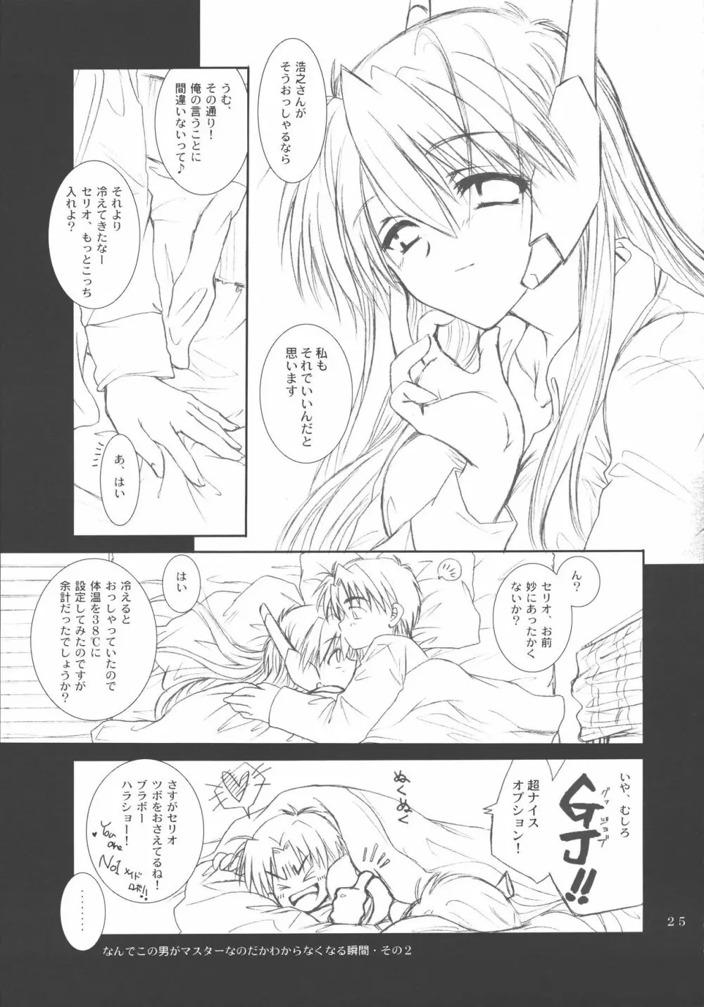 天空舞踏2 Page.24