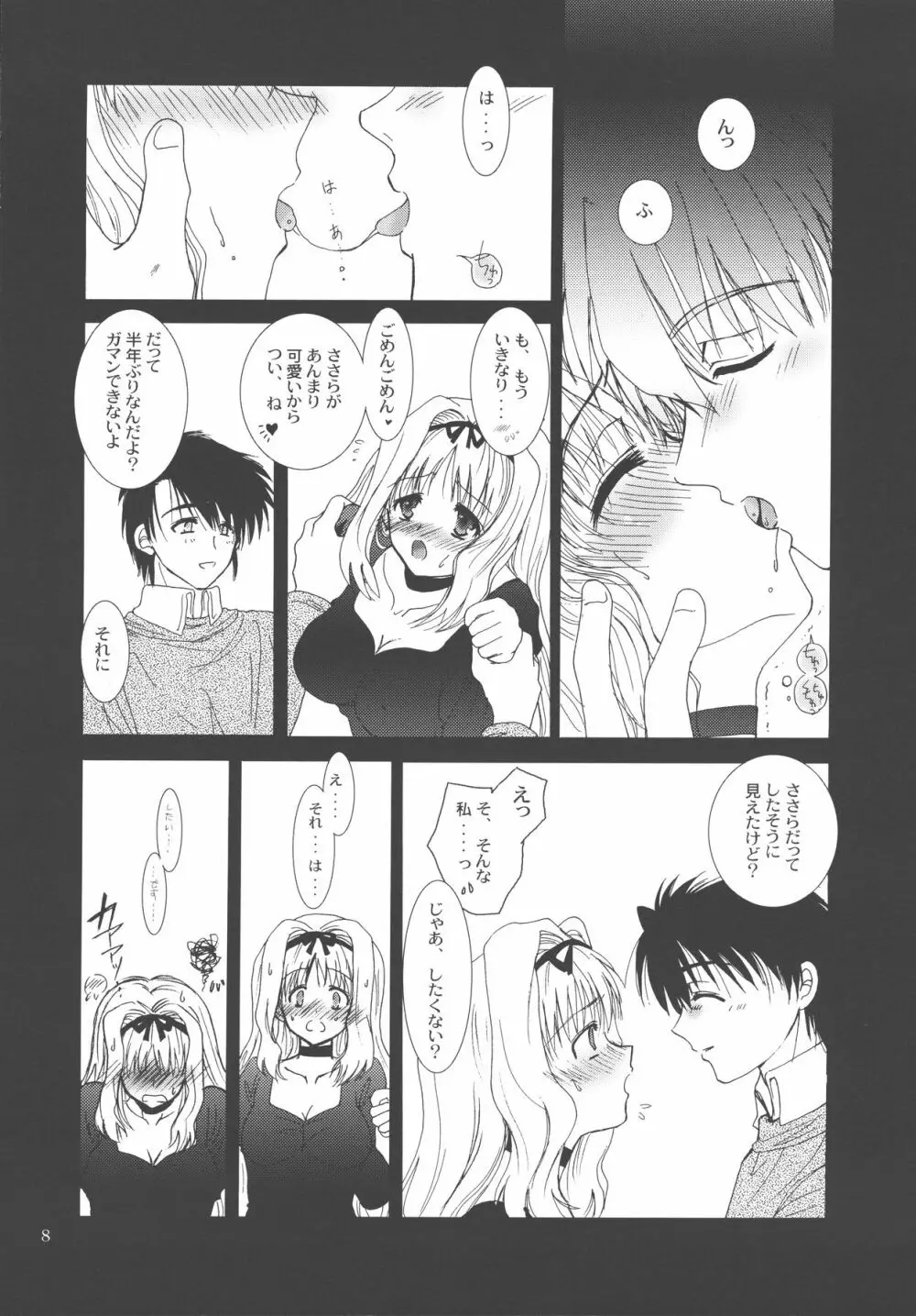 天空舞踏2 Page.7