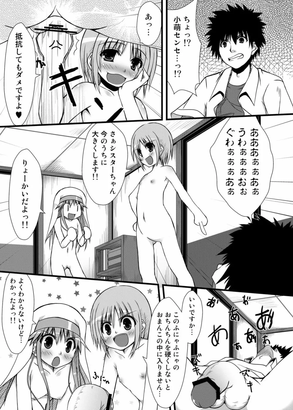 とある二人の待遇不満 Page.11