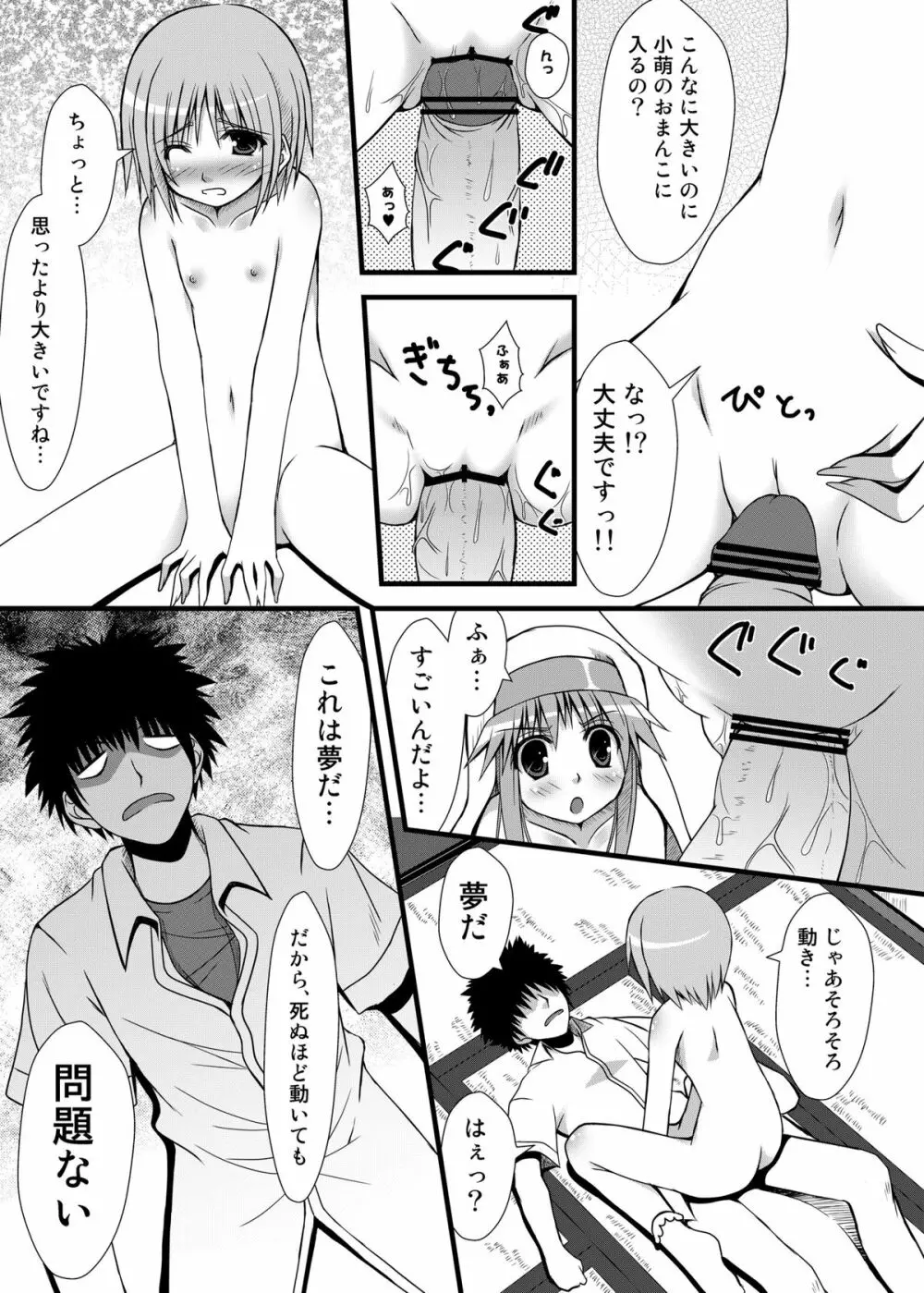 とある二人の待遇不満 Page.14