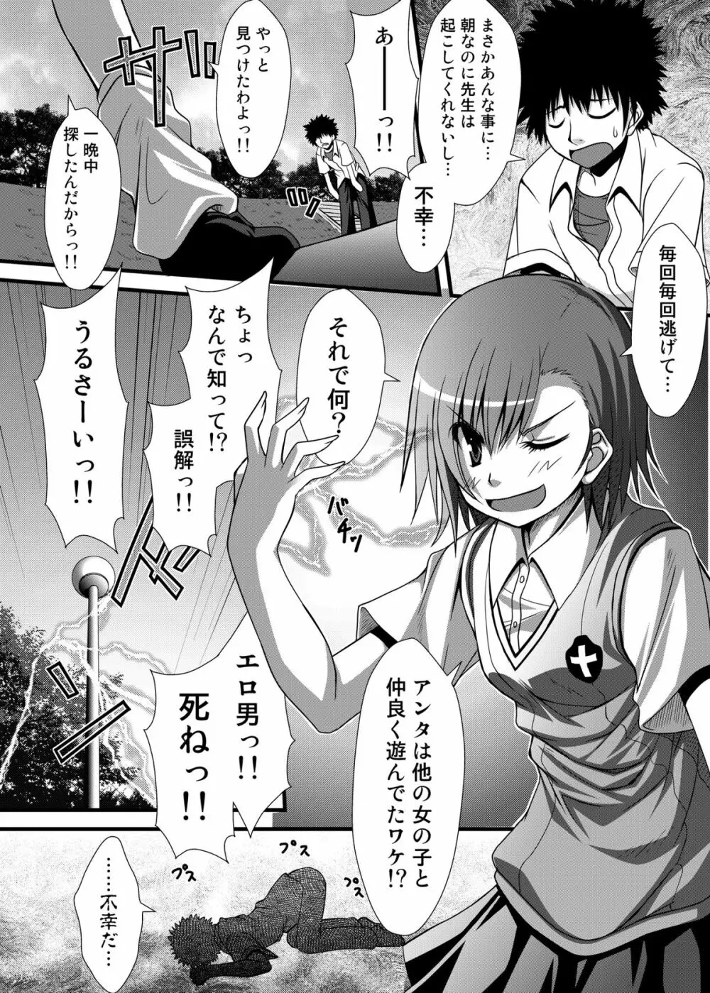 とある二人の待遇不満 Page.23