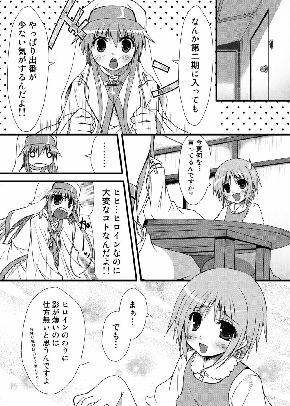 とある二人の待遇不満 Page.4