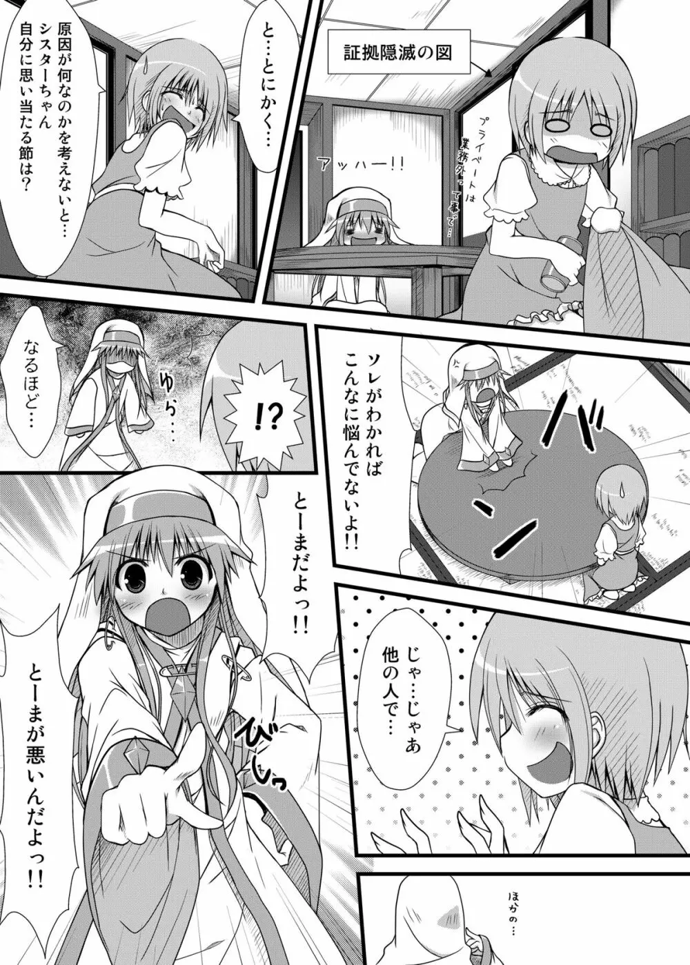 とある二人の待遇不満 Page.6