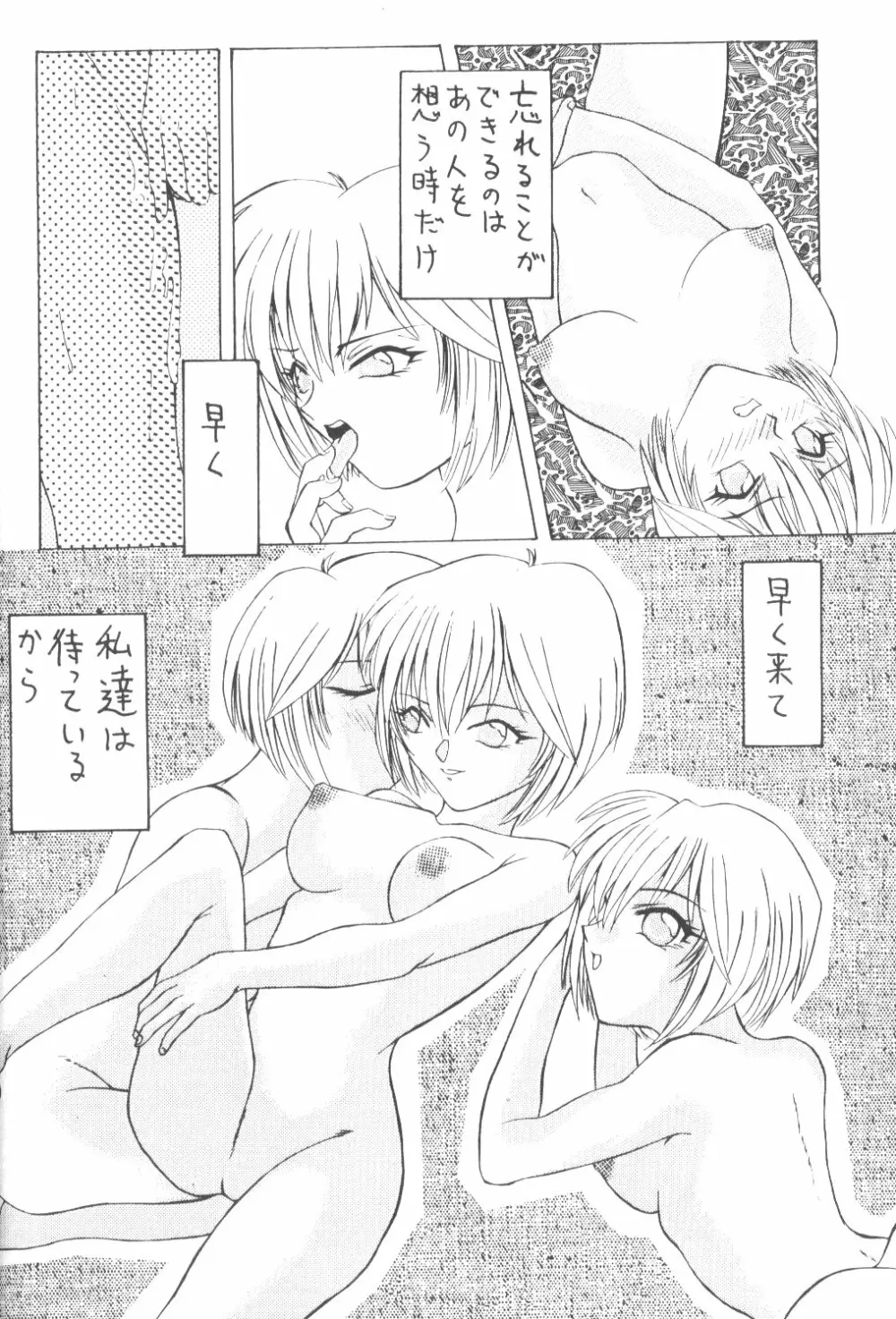 たべたきがする番外編 EVANGELION COMIC CASTLE SPECIAL Page.31