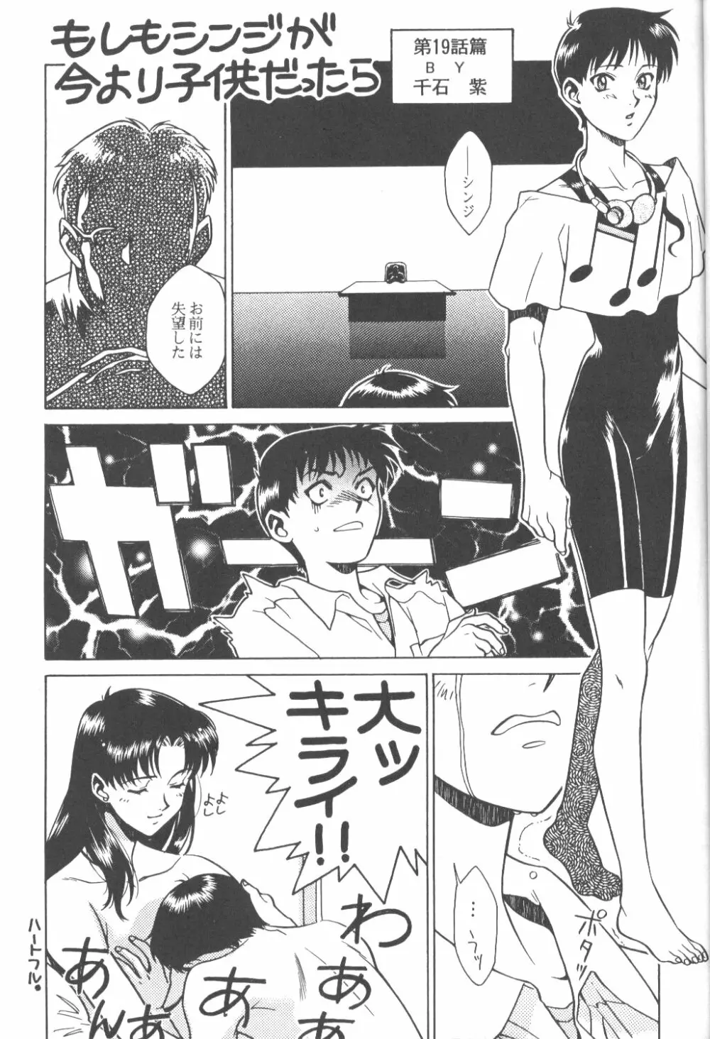 たべたきがする番外編 EVANGELION COMIC CASTLE SPECIAL Page.8