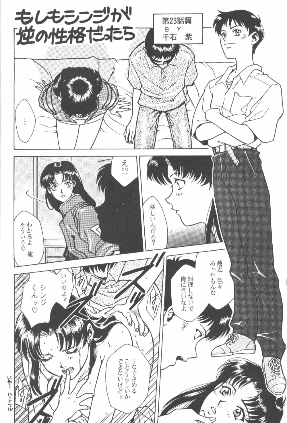 たべたきがする番外編 EVANGELION COMIC CASTLE SPECIAL Page.9