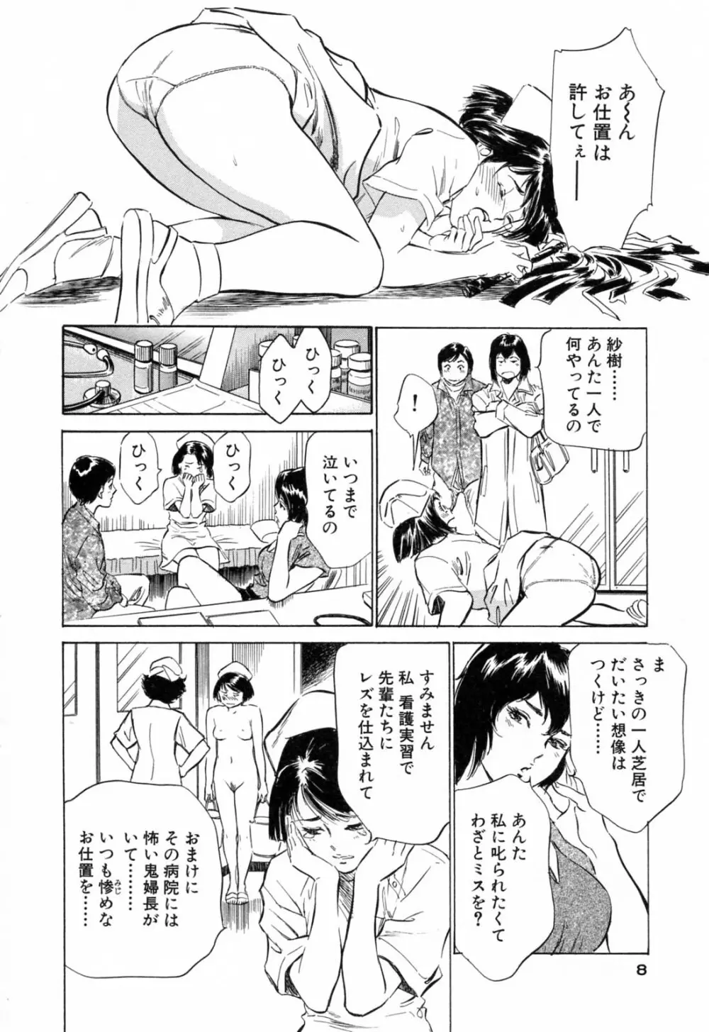 ホテルで抱きしめて 満開乙女編 Page.10