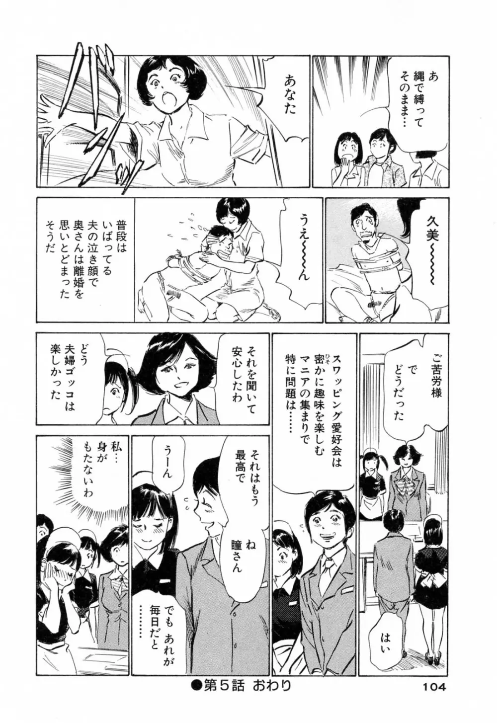 ホテルで抱きしめて 満開乙女編 Page.106