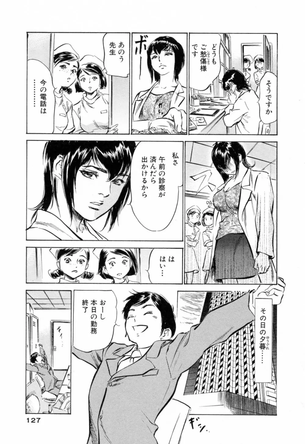 ホテルで抱きしめて 満開乙女編 Page.129