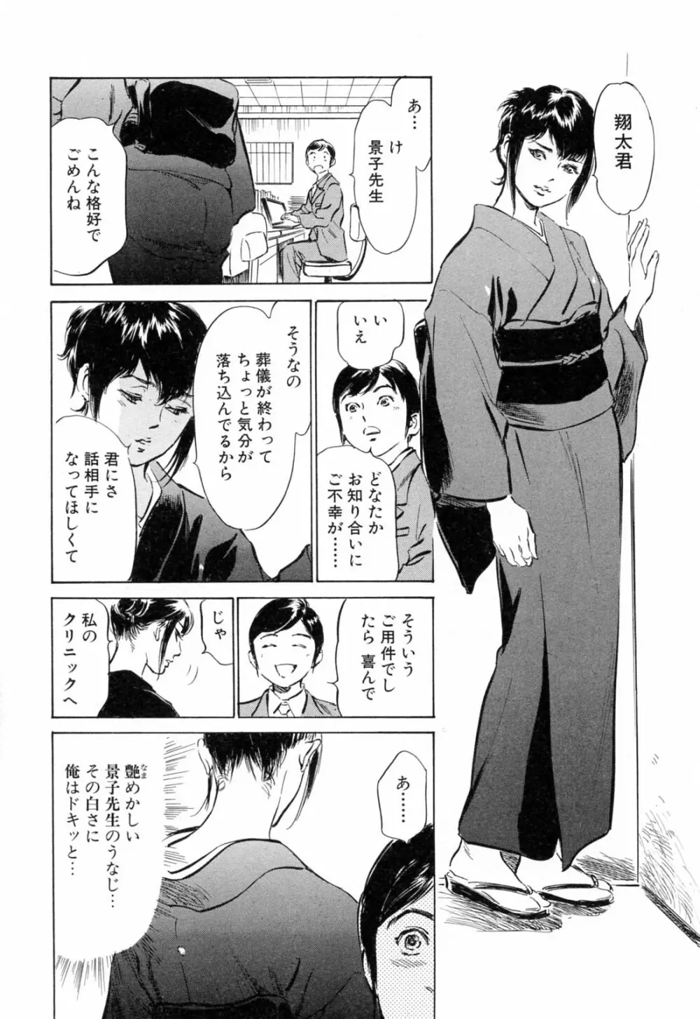 ホテルで抱きしめて 満開乙女編 Page.130