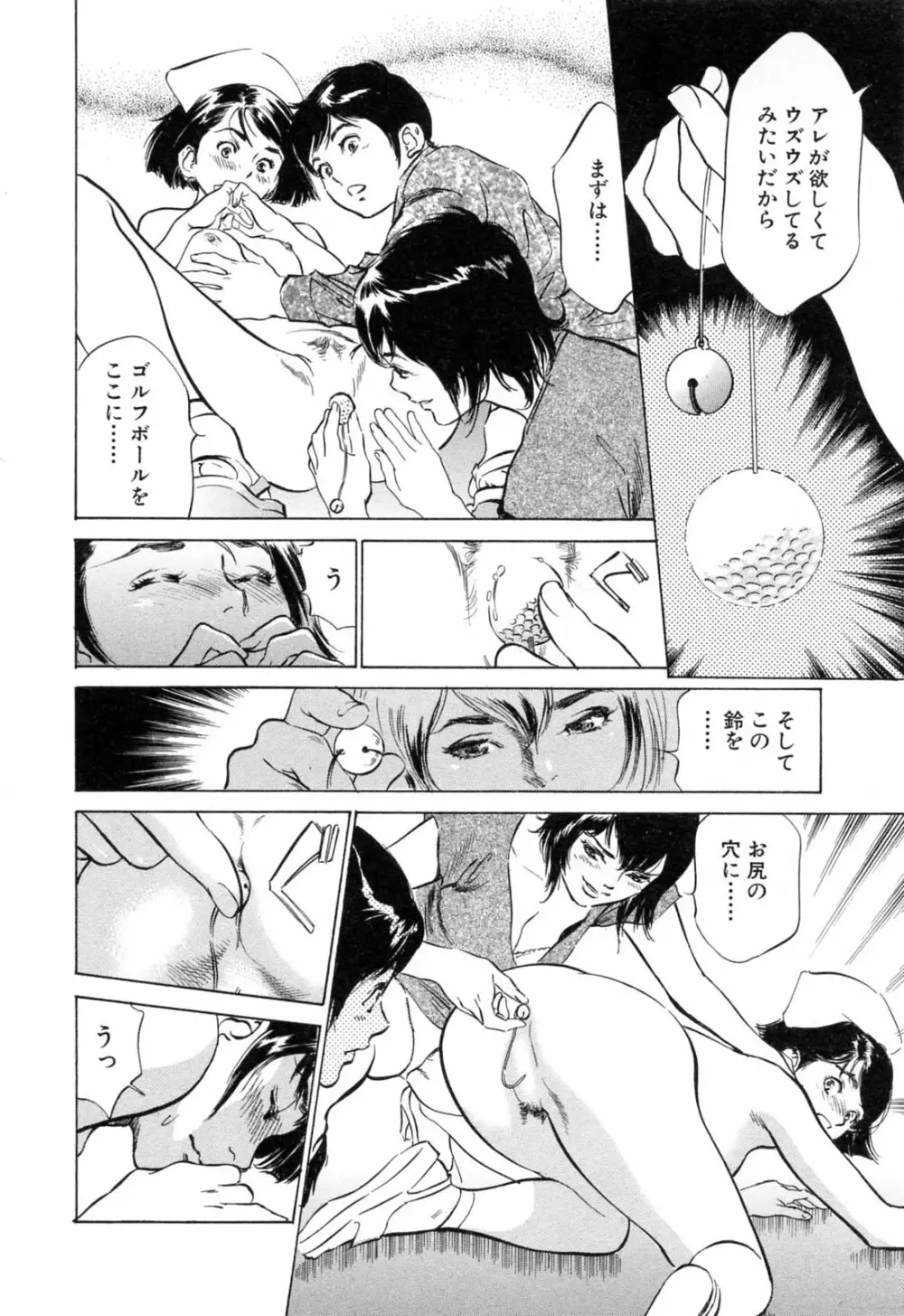 ホテルで抱きしめて 満開乙女編 Page.14