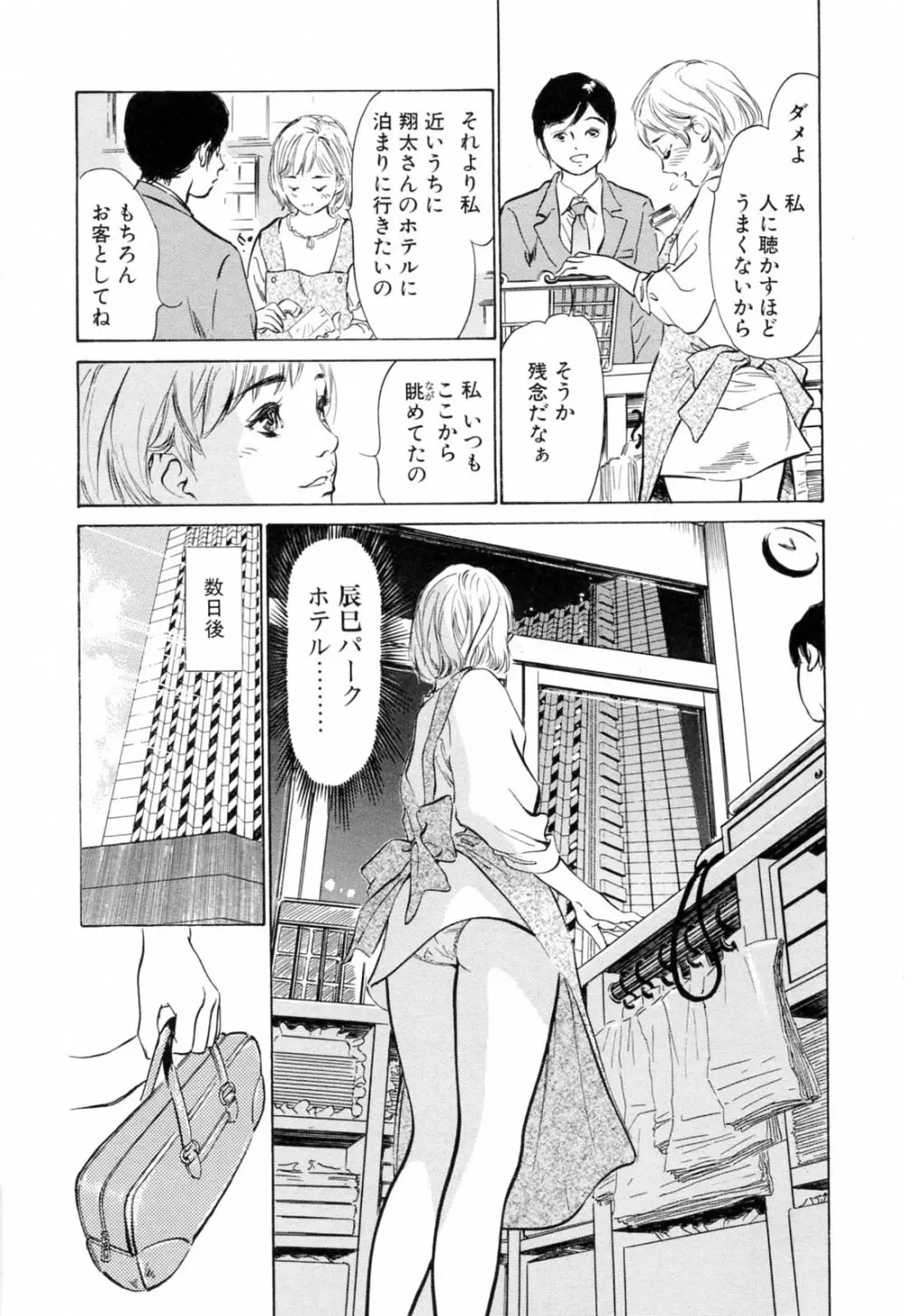 ホテルで抱きしめて 満開乙女編 Page.150