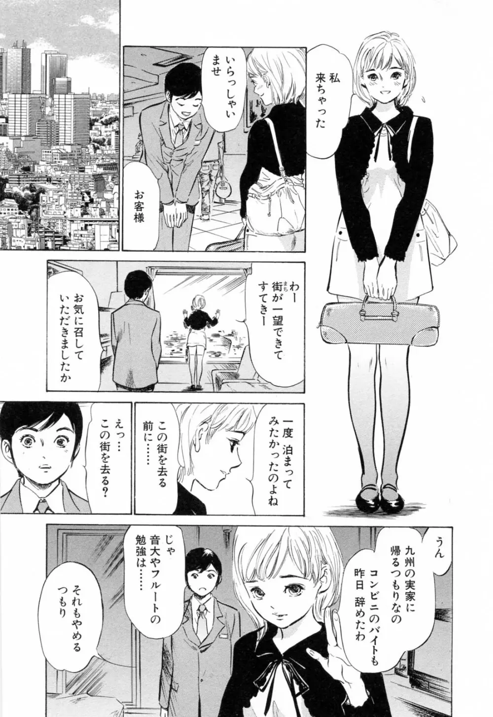 ホテルで抱きしめて 満開乙女編 Page.151