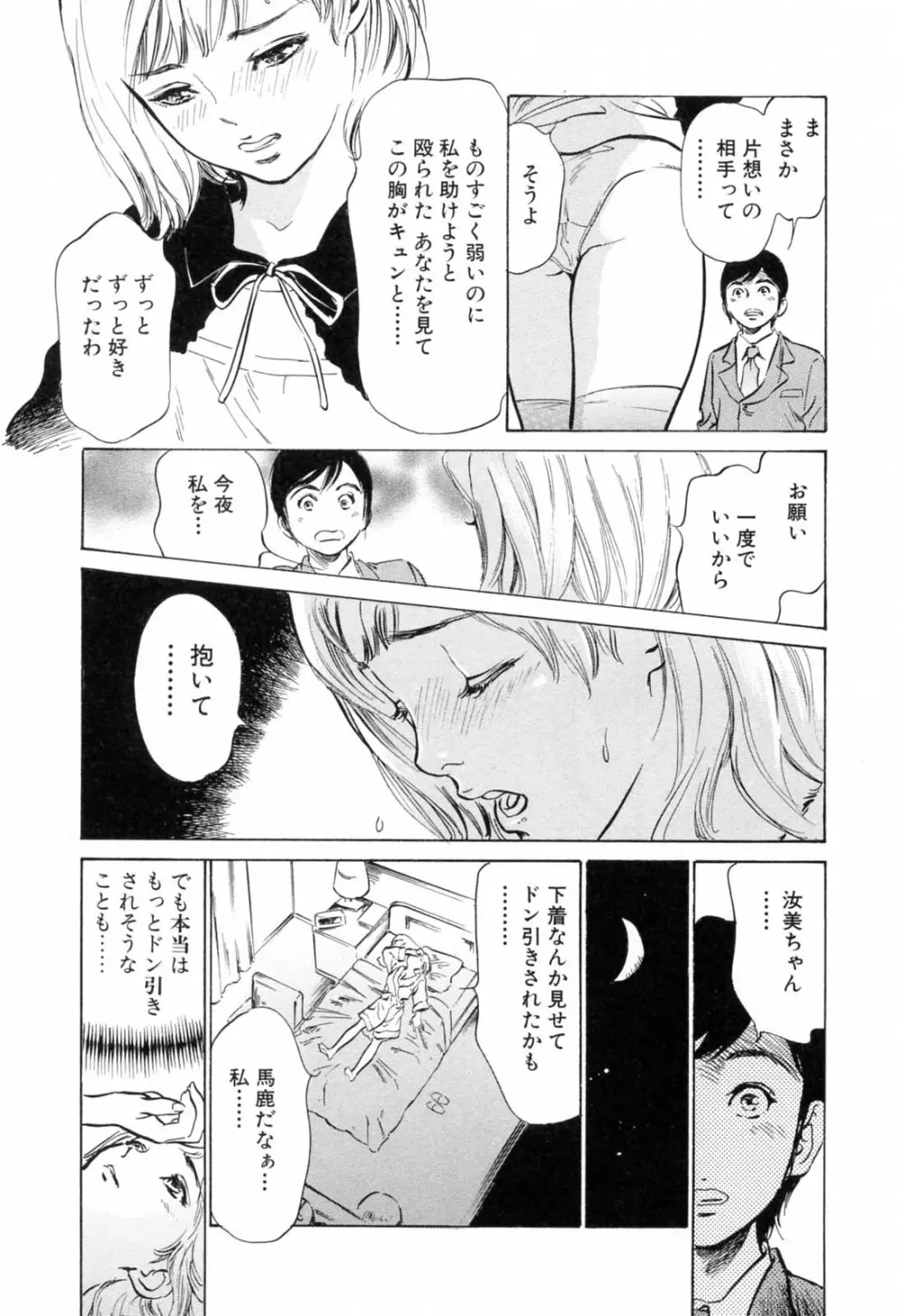 ホテルで抱きしめて 満開乙女編 Page.153