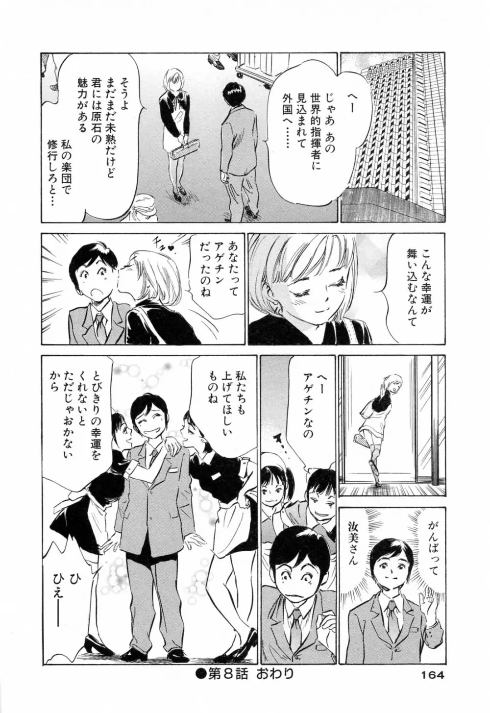 ホテルで抱きしめて 満開乙女編 Page.166