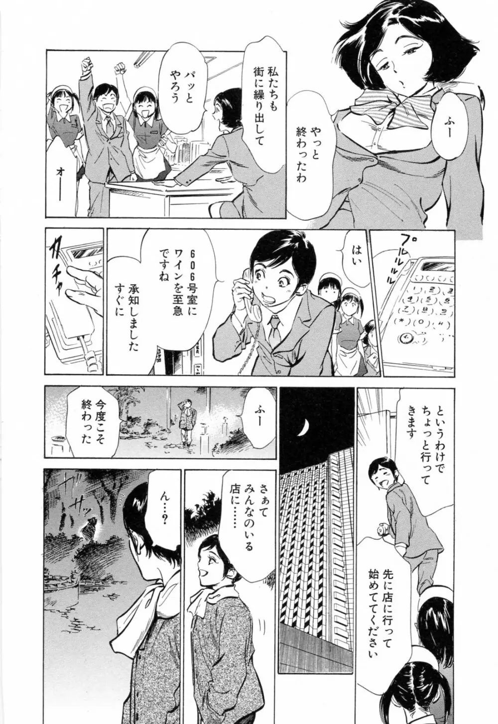 ホテルで抱きしめて 満開乙女編 Page.170