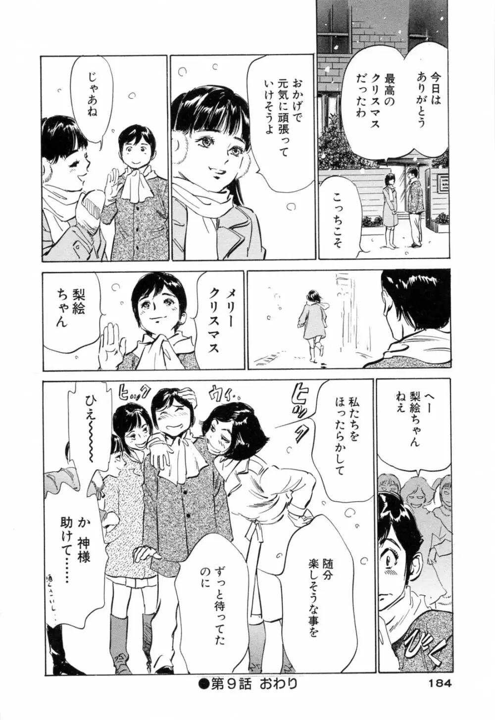 ホテルで抱きしめて 満開乙女編 Page.186