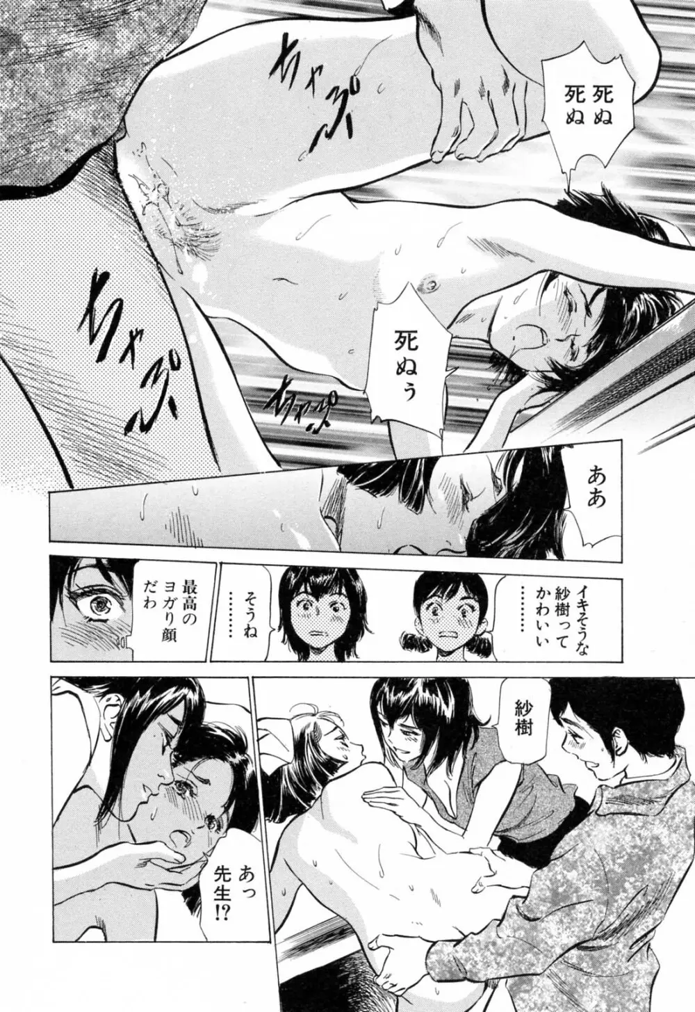 ホテルで抱きしめて 満開乙女編 Page.22