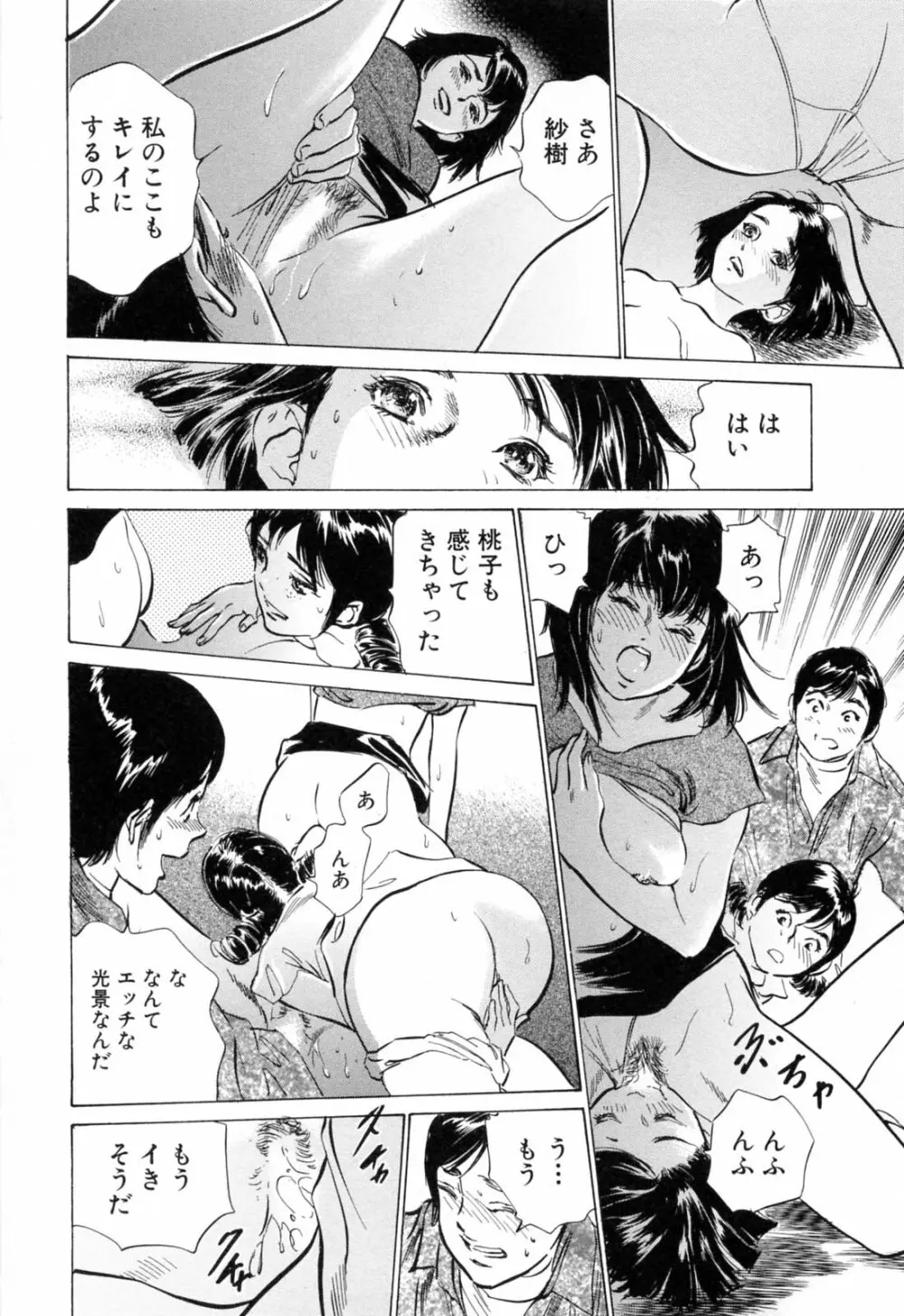 ホテルで抱きしめて 満開乙女編 Page.24