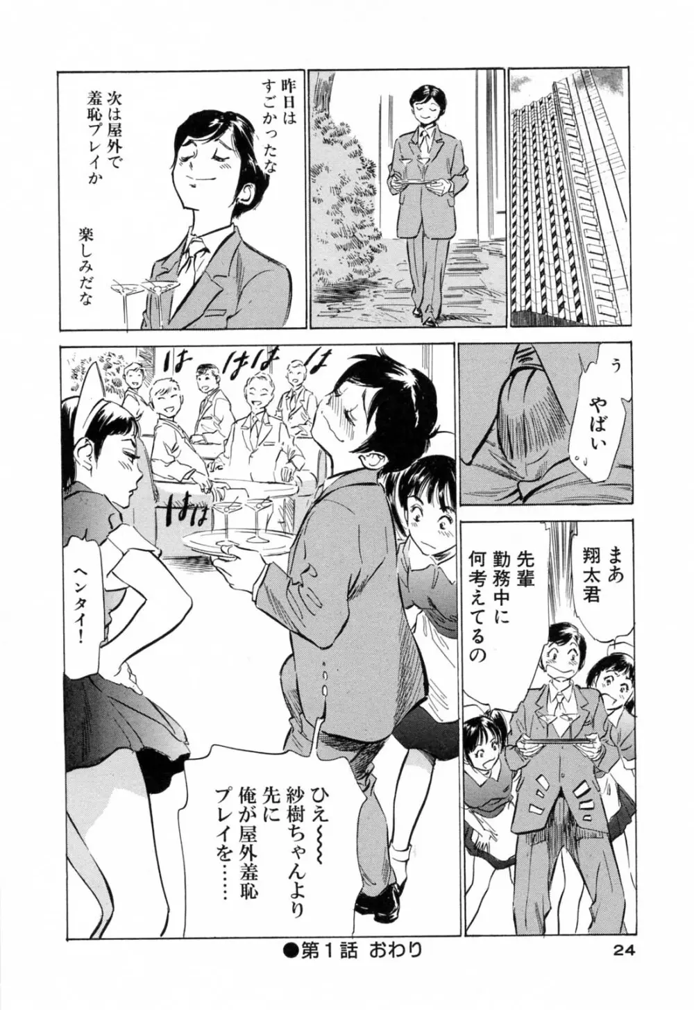 ホテルで抱きしめて 満開乙女編 Page.26