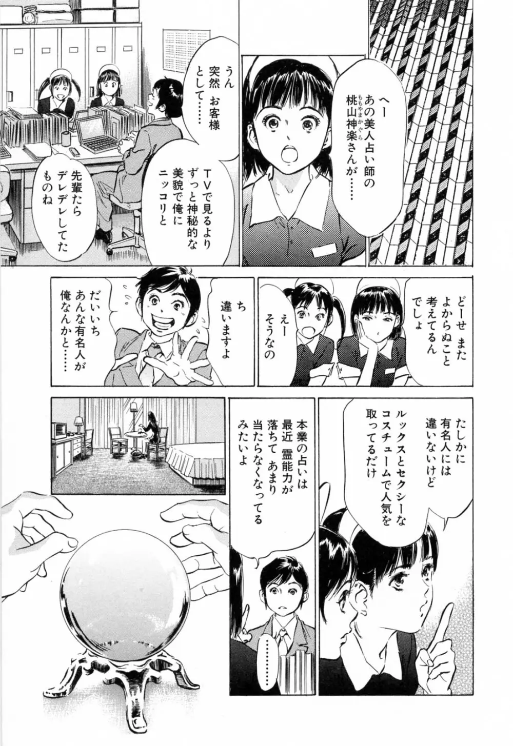 ホテルで抱きしめて 満開乙女編 Page.29